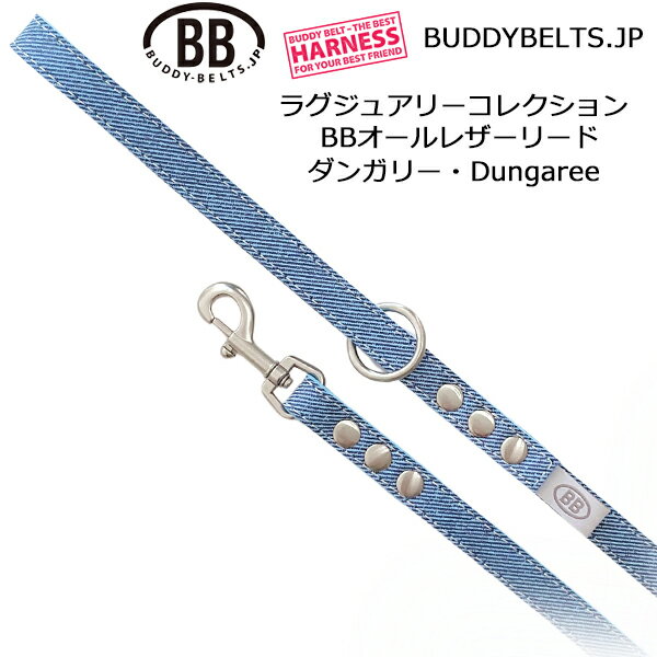 Rakuten - BBオールレザーリード ダンガリー Dungaree ラグジュアリーコレクション バディーベルト BUDDYBELTS ペット 本革 バディベルト 正規輸入代理店