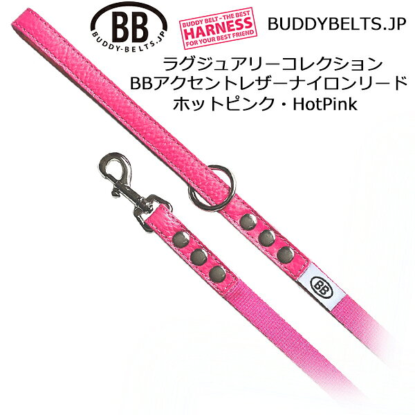 Rakuten - BBアクセントレザーナイロンリード ホットピンク HotPink ラグジュアリーコレクション バディーベルト BUDDYBELTS ペット バディベルト 正規輸入代理店