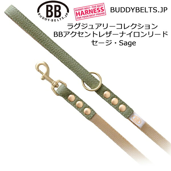 BBアクセントレザーナイロンリード...