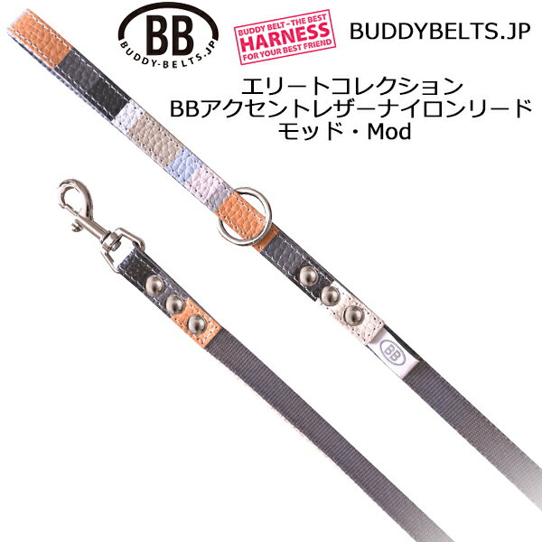Rakuten - BBアクセントレザーナイロンリード モッド MOD エリートコレクション バディーベルト BUDDYBELTS ペット バディベルト 正規輸入代理店