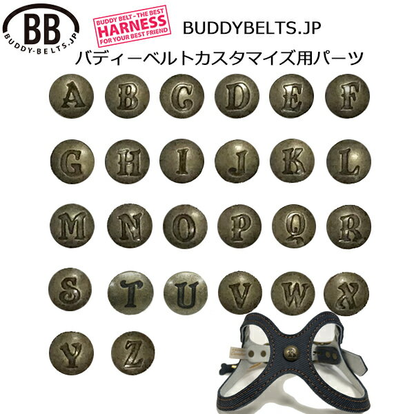 丸アルファベットアンティーク・パーツナンバー0002 バディーベルト用カスタマイズパーツ buddybelt customize buddybelts customs バディーベルト正規輸入代理店 正規店