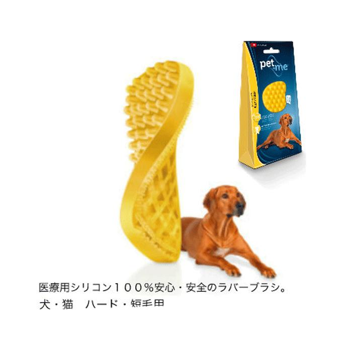 【メール便対応可】獣医師推奨ペット用　ペットアンドミー　ラバーブラシ　ハード　短毛用　イエロー　【犬/猫/マッサージ/ブラシ/ラバー/お手入れ】