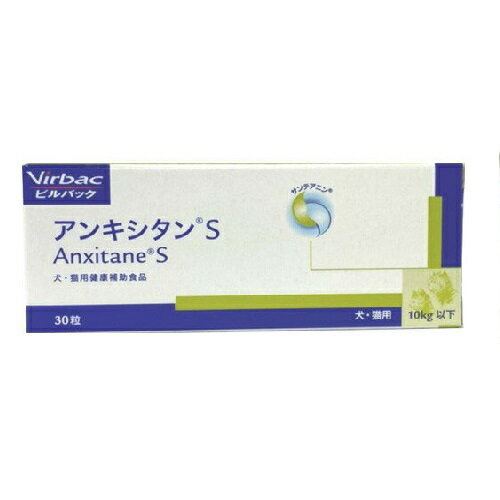 ビルバック アンキシタンS 犬猫用 30粒【犬/療法食/猫/サプリメント】