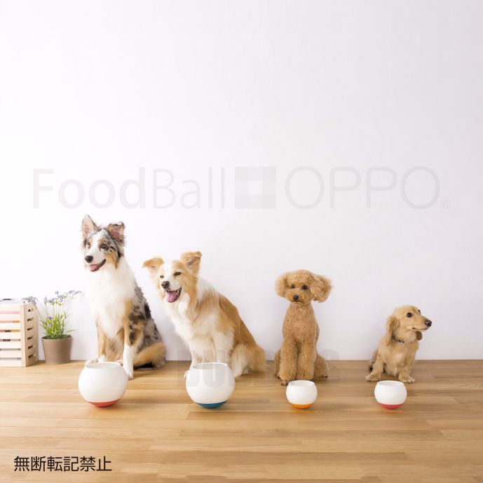 ゆっくり食事を楽しむための食器♪［正規品］ OPPO (オッポ) フードボール ミニ FoodBall ［全3色］【犬/早食い防止/スロボウル/お皿/フードボウル】 早食い フードボウル 小型犬 ペット 犬