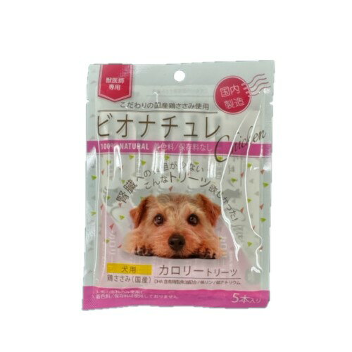 ビオナチュレカロリートリーツ 鶏ささみ 犬用 10g×5【犬/療法食/猫/サプリメント】