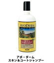 美しい皮膚と被毛へと導きます　AVO DERM　アボダーム スキン&コートシャンプー(リンスインタイプ)　473ml　【犬/シャンプー/低刺激/保湿】