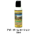 アボカドオイル、アロエ成分を配合　AVO DERM　アボダームアボ・ダーム ローション 59ml　【犬//低刺激/保湿】