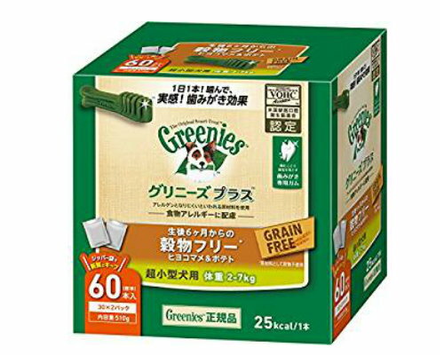 穀物フリー設計　グリニーズ　プラス　穀物フリー　ヒヨコマメ&ポテト　超小型犬用　2-7kg　60本入り　【犬/デンタルケア/おやつ】