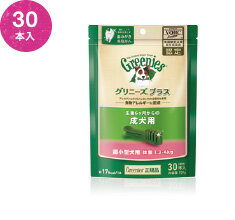 定番の歯磨きガム　正規品　グリニーズプラス　成犬用　超小型犬　体重　1.3kg〜4kg　30本入り　【犬/デンタルケア/おやつ】