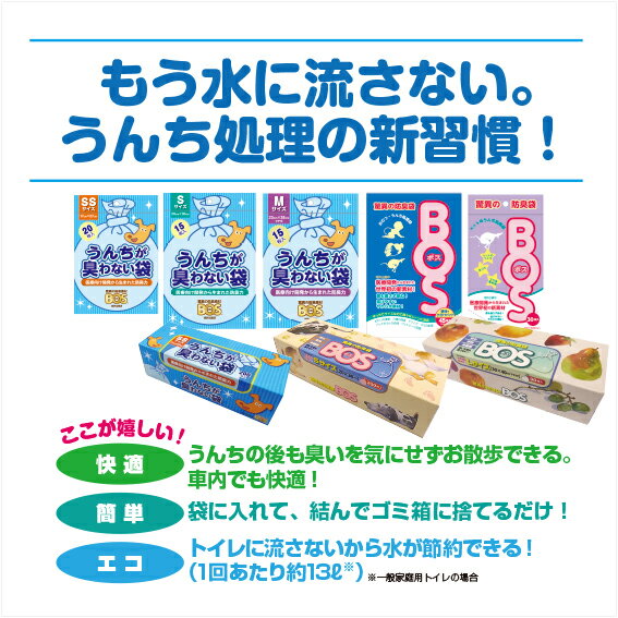 驚異的な防臭力を持った素材　うんちが臭わない袋　BOS　ペット用　Lサイズ　90枚入り　【ペット用 /マナー袋/猫/うんち/犬】