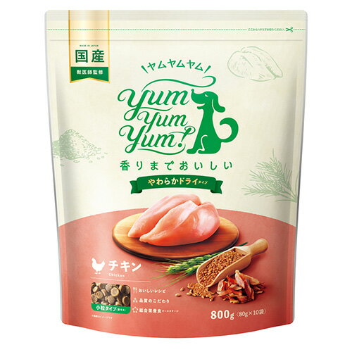 Yum Yum Yum! ヤムヤムヤム チキン　やわらかドライタイプ　800g（80g×10）