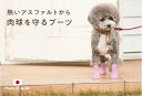 犬用オールシーズンブーツ パウテクト（通気孔タイプ） 　Sサイズ 　左右2個入　全2色