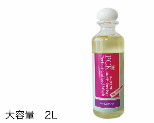 マラセチア菌に効能あり　PCK　パーフェクト コロイド ウォッシュ　ペット　シャンプー　マイルドタイプ　フルーティな香り　2L　