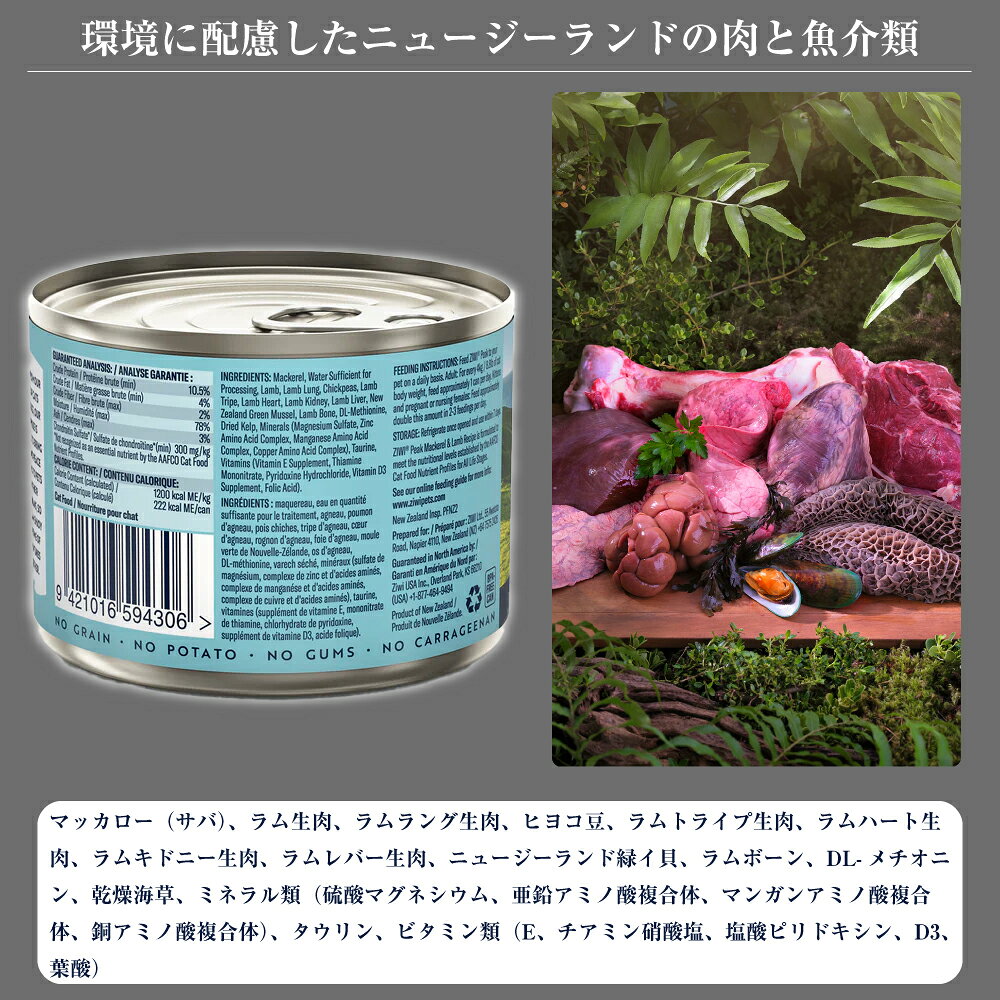 【正規取扱店】猫用 ZIWI ウェットキャットフード マッカロー＆ラム 185gx10缶 高級 キャットフード 総合栄養食 ピークプレイレシピ 子猫 成猫 シニア ジーウィ ジウィ マッカロー サバ ラム肉 内臓 骨 防災食 災害備え BUDDYPET トランペッツ buddypet-10000207 BUDDY PET サンプル画像2