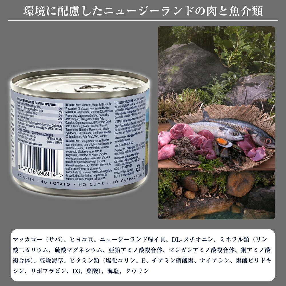 【正規取扱店】猫用 ZIWI ウェットキャットフード マッカロー 185gx10缶 高級 キャットフード 総合栄養食 ピークプレイレシピ 子猫 成猫 シニア ジーウィ ジウィ マッカロー サバ 内臓 骨 防災食 災害備え BUDDYPET トランペッツ buddypet-10000209 BUDDY PET サンプル画像2