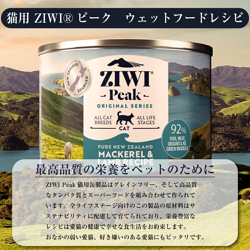 【正規取扱店】猫用 ZIWI ウェットキャットフード マッカロー＆ラム 185gx10缶 高級 キャットフード 総合栄養食 ピークプレイレシピ 子猫 成猫 シニア ジーウィ ジウィ マッカロー サバ ラム肉 内臓 骨 防災食 災害備え BUDDYPET トランペッツ buddypet-10000207 BUDDY PET サンプル画像3
