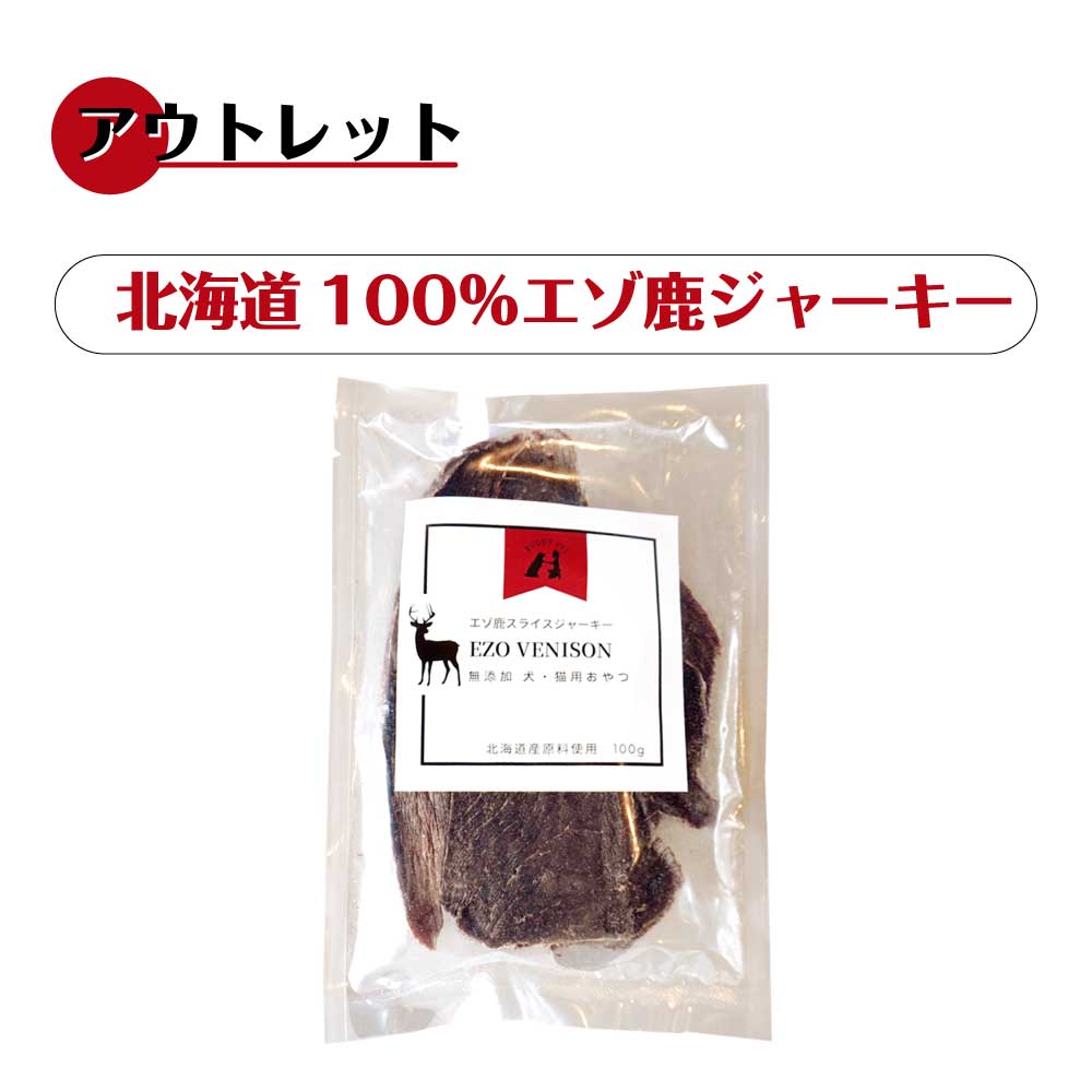 乐天商城 - 【アウトレット20%OFF：賞味期限5月】エゾ鹿スライスジャーキー 北海道 国産 犬 猫 兼用 おやつ 鹿肉 エゾジカ 100％ 無添加 ヘルシー グルテンフリー