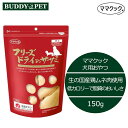 ママクック フリーズドライのササミ 犬用 150g
