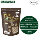 フリーズドライのムネ肉 ナンコツミックス 犬用 130g