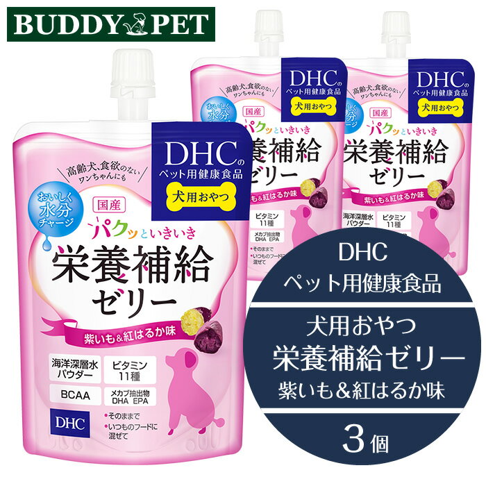 【3個セット】DHCのペット用健康食