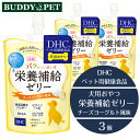 【3個セット】DHCのペット用健康食品 犬用 国産 パクッといきいき栄養補給ゼリー チーズヨーグルト風味 130g 高齢犬 食欲のない ワンちゃん おいしく 水分補給 ゼリータイプ 栄養補助食品 海洋深層水パウダー BCAA ビタミン11種 DHA EPA 無添加 食塩砂糖不使用