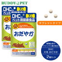 楽天BUDDY PET【2個セット】DHCの健康食品 犬用 国産 おだやか 60粒 犬用健康補助食品 植物由来 リラックス ストレスフリー 生活 サポート 脳内のめぐり ギャバ GABA テアニン レシチン ザイラリア 緑茶由来 安心 DHCの安全基準