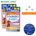 【2個セット】DHCのペット用健康食品 犬用 国産 パーフェクトビタミン オールカバー 60粒 チキン&ポーク風味 犬用健康補助食品 ビタミン10種 犬用サプリ...