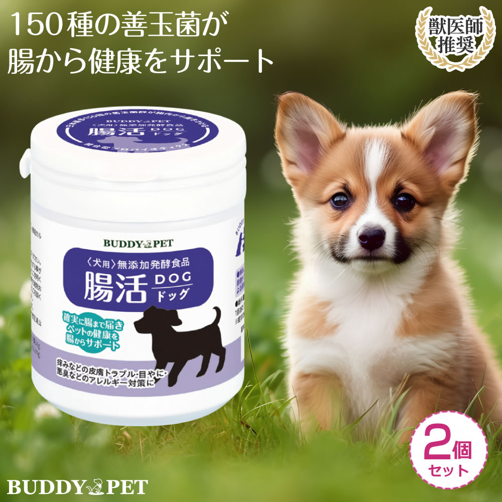 【2個セット】イヌ用 腸内環境 サプリメント 腸活ドッグ 100g 粉末タイプ 無添加発酵食品 複合型プロバイオティクス アレルギー ストレス 下痢 便秘 目やに 口臭 解毒 免疫力 治癒力 肝臓 腎臓 好酸球性肉芽腫 アミノ酸 コラーゲン カルシウム ふりかけ 犬 愛犬