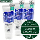 【 3本セット 】サンホワイト ワセリン p-1 50g 高品質 白色ワセリン 化粧油 チューブタイプ 乾燥性 敏感肌 スキンケア 肉球ケア 肌荒れ 防止 ベビ...