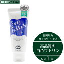 サンホワイト ワセリン p-1 50g 高品質 白色ワセリン 化粧油 チューブタイプ 乾燥性 敏感肌 スキンケア 肉球ケア 肌荒れ 防止 ベビーワセリン 散歩後のケア 飼い主とペットの カサカサ肌 から うるおい肌に ギフト対応不可 バディペット 日興リカ株式会社