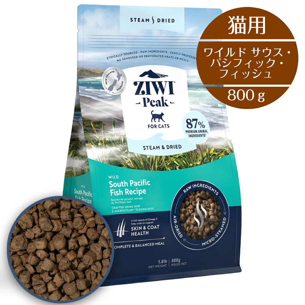 【正規取扱店】 猫用 ZIWI スチームドライ キャットフード ワイルド サウス・パシフィック・フィッシュ レシピ 800g 牛肉 魚介 トリーツ 生肉 内臓 BUDDYPET トランペッツ