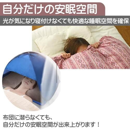 安眠 ドーム 安眠ドーム 遮光ドーム おやすみ 防寒 美容 保湿 テント 日焼け止め 日焼け防止 昼寝 夜勤 避難所 プライバシー対策 安眠グッズ 快眠グッズ 快眠 ドーム 睡眠ドーム 安眠対策用品【送料無料】RS