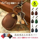 ＼SALE／【ドライバー付】Airtag ケース エアタグ ケース ホルダー キーホルダー air tag カバー レザー 本革 革 Airtagケース エアタグケース おしゃれ airタグ 保護ケース シンプル スマホ カバン キー 鍵 荷物 財布 バッグ 子供 ペット 犬