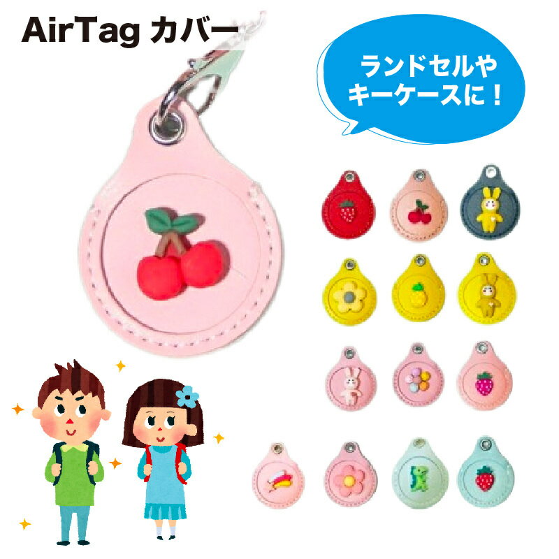 エアタグ カバー Airtag 用 迷子防止 保護ケース キッズ 子ども用 保護カバー アップル ホルダー カラビナ付き カバー シンプル 子供用 ロケーショントラッカースマホ　カバン キー 鍵 荷物 財布 バッグ フィルムプレゼント【送料無料】KSH