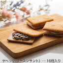 ■手作りケーキの店 葡萄園 ゲベック（レーズンサンド）16個入り クッキー レーズンサンド 洋菓子  ...