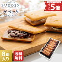【 期間限定 ポイント5倍 】 レーズンサンド クッキー ゲベック 8個入り 送料無料 ラムレーズン レーズンバターサンド 洋菓子 ギフト 個包装 手作り 贈り物 お菓子 焼菓子 内祝い 誕生日 贈答用 プレゼント 高級 父の日 お中元 夏ギフト 2025 お返し スイーツ 出産内祝い