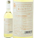 ワイナリーでしか買えないわいん ブドウ香る白 酸化防止剤無添加 720mlはこだてわいん(北海道函館ワイン)やや甘口 限定販売 白ワイン マスカット