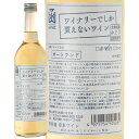 ワイナリーでしか買えないわいん ポートランド 白 720mlはこだてわいん(北海道函館ワイン)やや甘口 限定販売 白ワイン日本ワイン