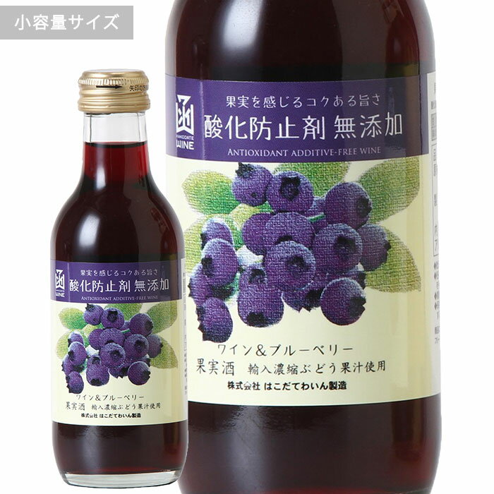 酸化防止剤無添加ブルーベリー　ミ