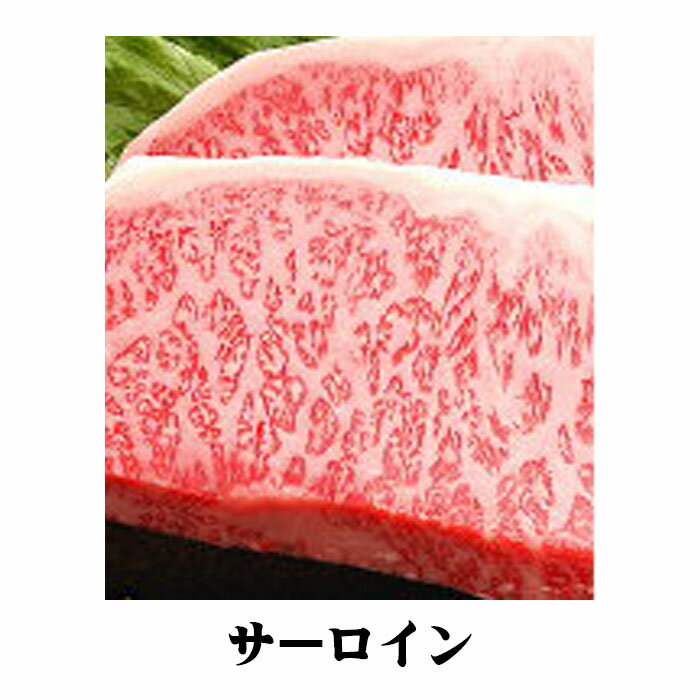 近江牛　サーロインステーキ　肉　