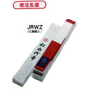 柔道 空手 合気道 古武道 九桜 特製 紅白帯 JRWZ 刺繍(裏抜き有) 8文字まで含む 3号(255cm)4号(275cm) 5号(295cm)6号(31...