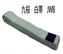 九桜 白帯 JWB 刺繍 いたします。別途費用必要 2号(235cm) 3号(255cm)4号(275cm) 5号(295cm)6号(315cm)