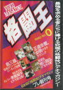 福昌堂復刻版ビデオマガジン 格闘王 プレ創刊号1990