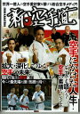 空手総合専門誌 新・空手道 第4号
