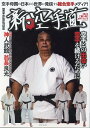 空手総合専門誌 新・空手道 第5号