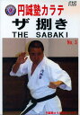 DVD ザ捌き3