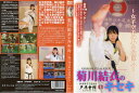 DVD 菊川結衣のキセキ
