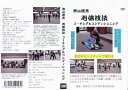 収録時間90分 武道DVD 　◎特別講師／米山俊光　令和5年6月4日昭和女子大学で開催された「心体技法」セミナーの模様です。収録時間90分 武道DVD 　◎特別講師／米山俊光　令和5年6月4日昭和女子大学で開催された「心体技法」セミナーの模様です。