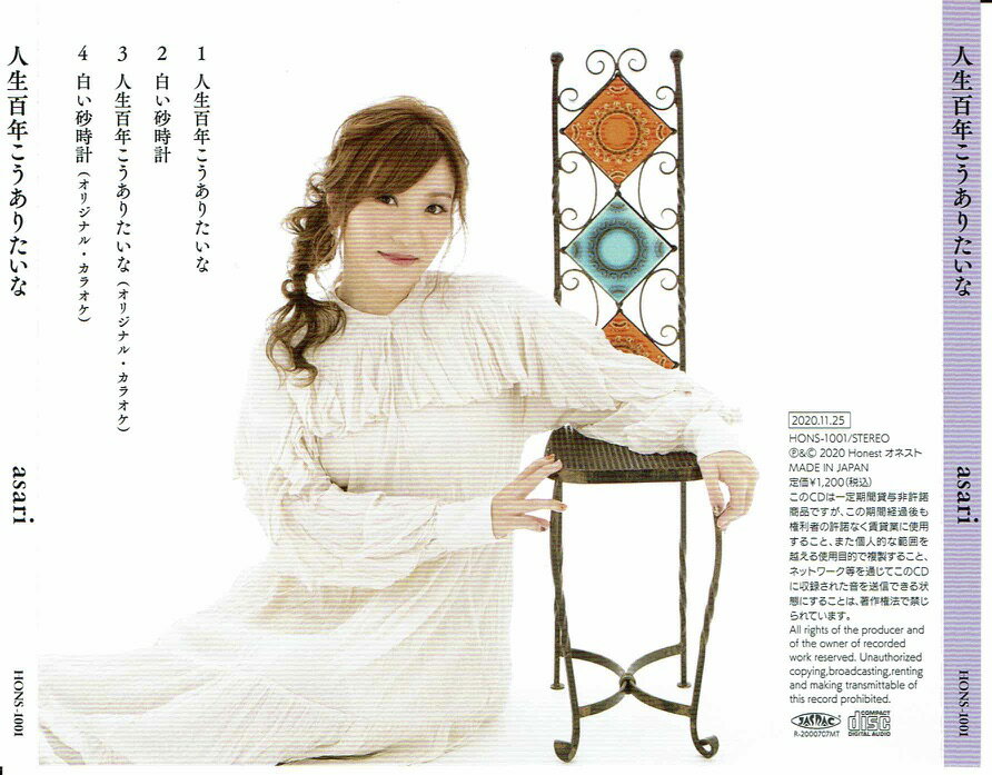 CD 人生百年こうありたいな
