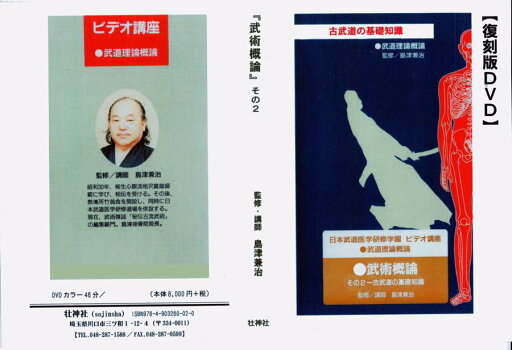 DVD「武術概論」その2 DVD「武術概論」その2